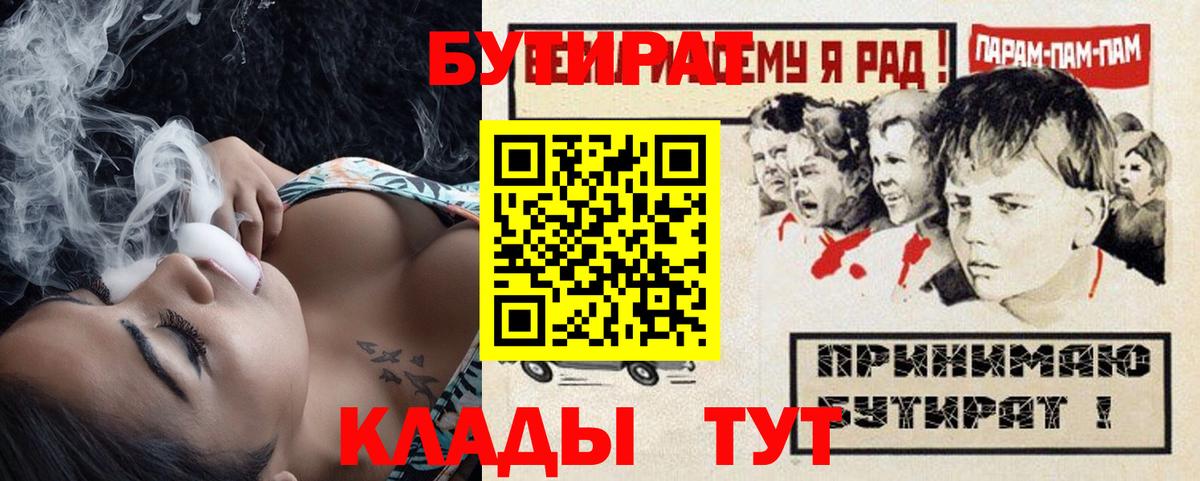 Бутират BDO Ступино