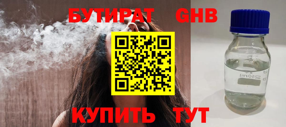Ступино  Бутират BDO  Бутират  Вход с VPN 