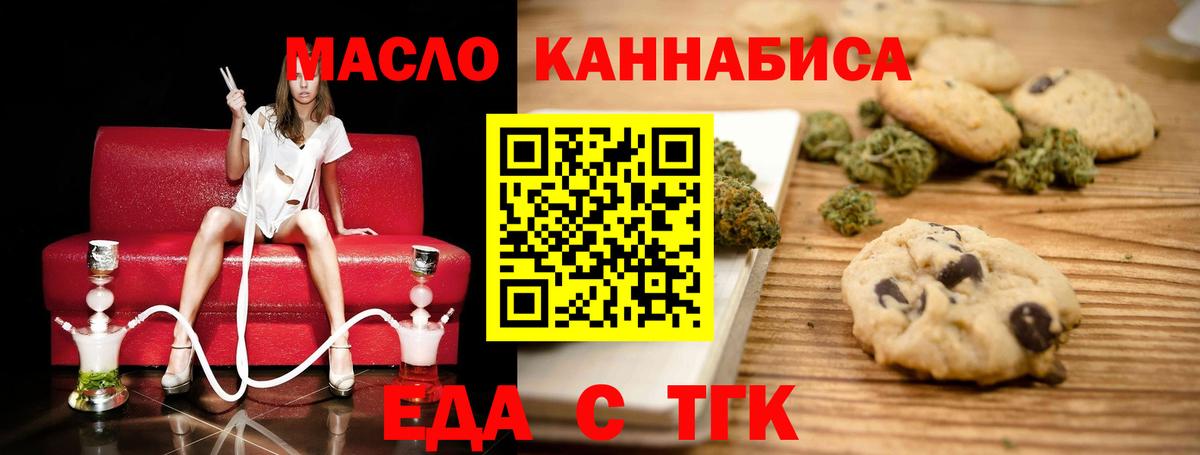 Еда ТГК конопля  Вход с VPN  Ступино 
