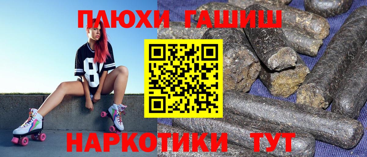 ГАШИШ hashish  Вход с VPN  ГАШ  наркотики  Ступино  Гашиш Изолятор 