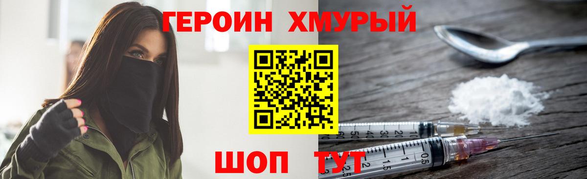 Героин хмурый Ступино