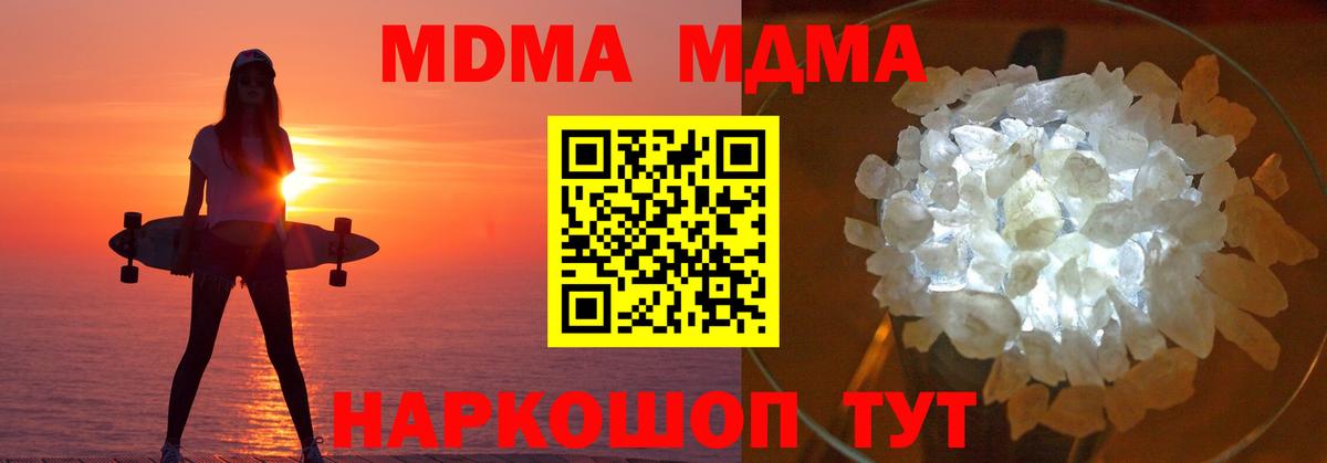 МДМА  MDMA crystal  Вход с VPN  MDMA кристаллы  Ступино 